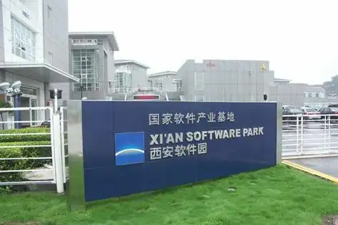 西安软件园